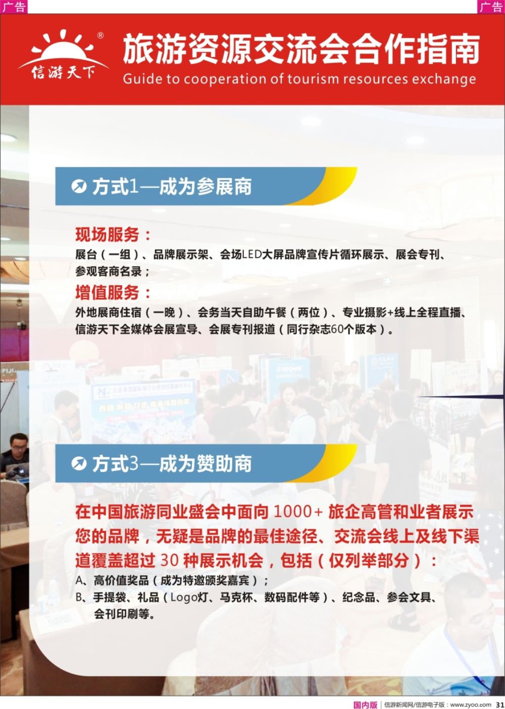 r黑031  全国旅游资源交流会合作指南
