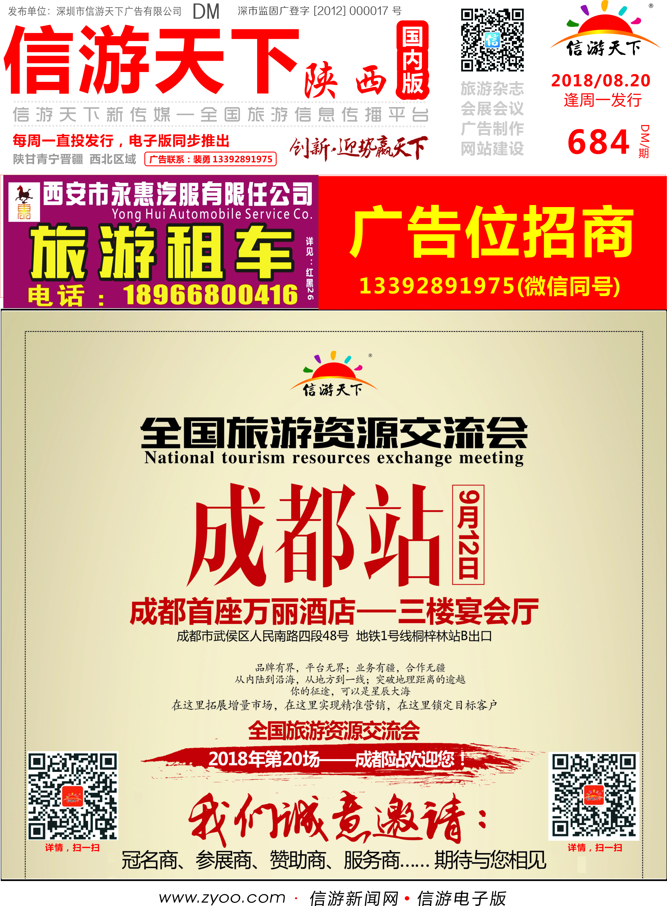 r00 陕西版封面684期