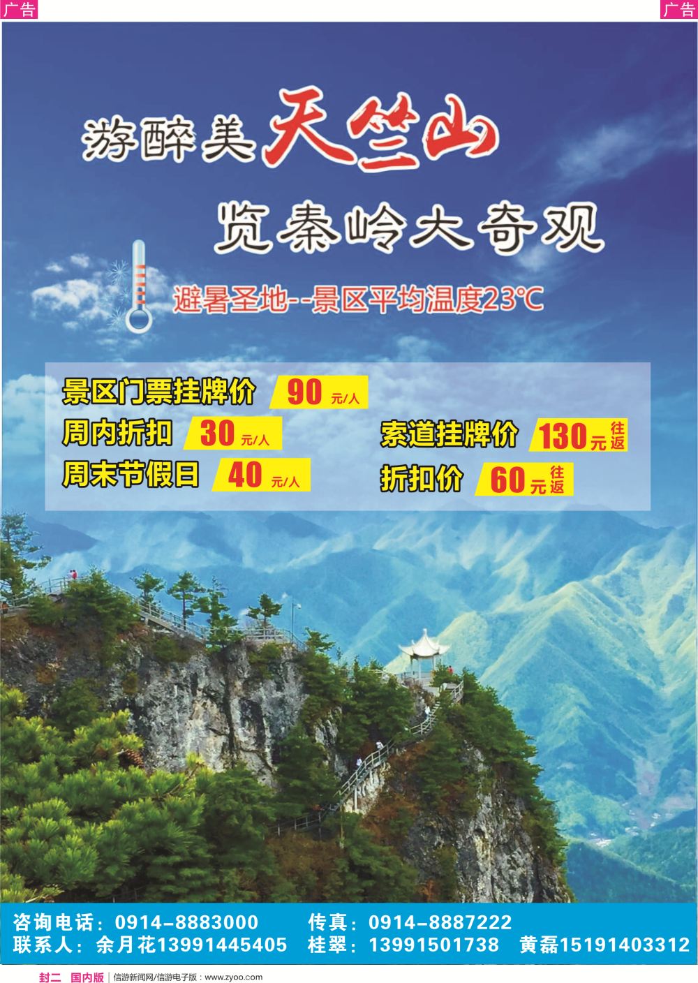 r彩封二  天竺山