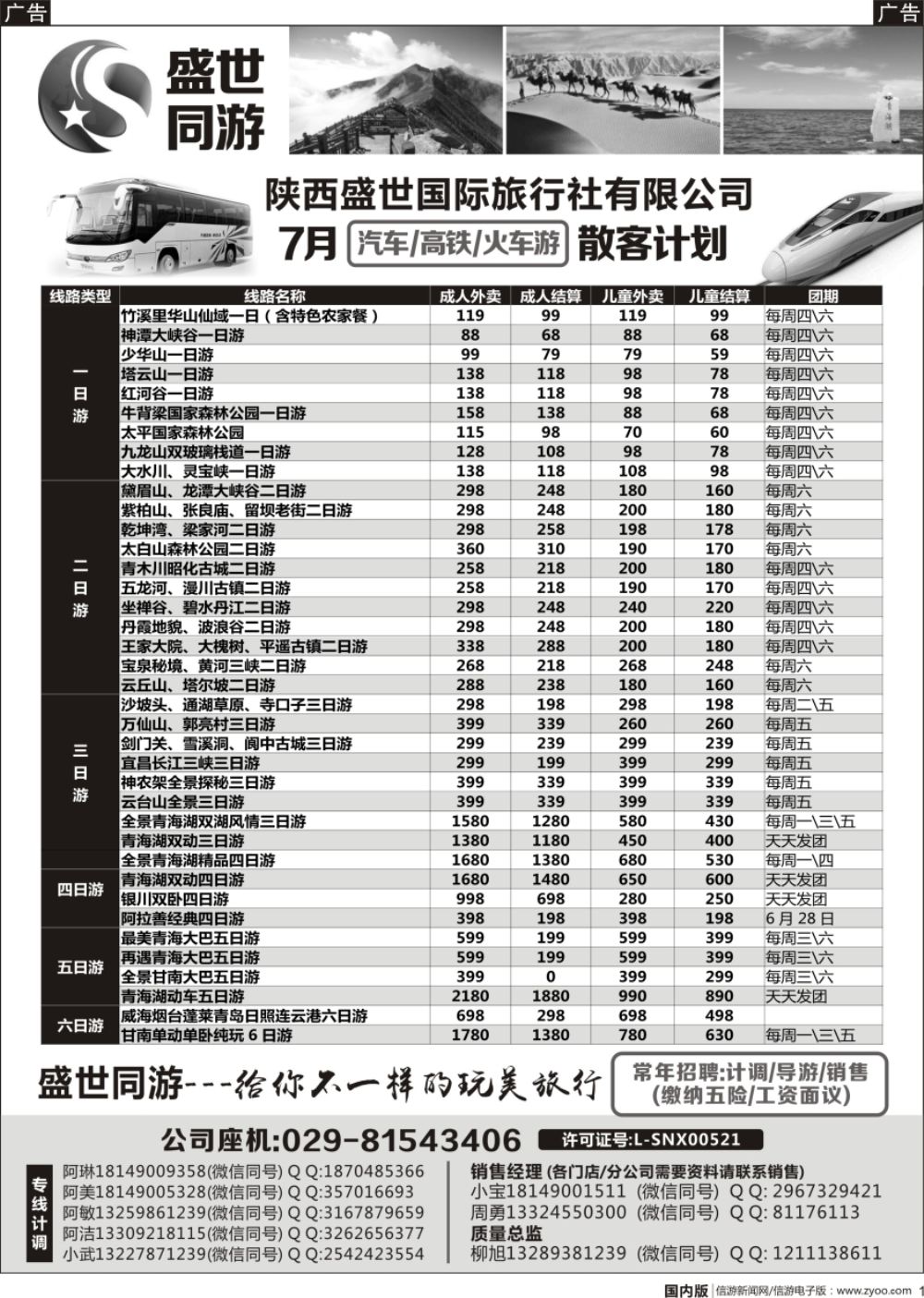 r黑001 峰678期 盛世旅游-周边游