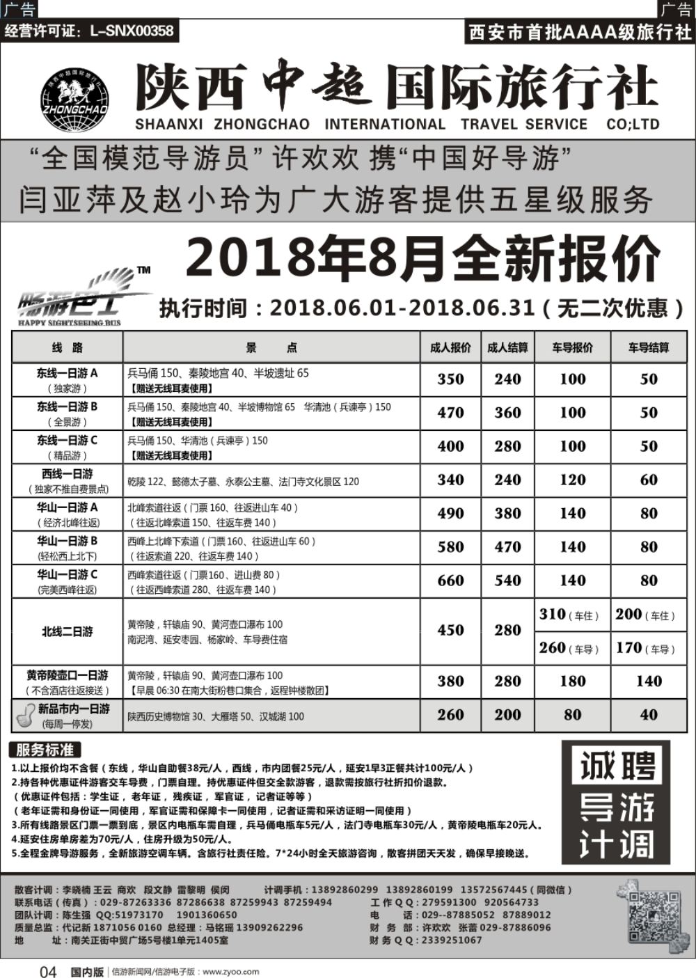 r黑004 峰676期 中超国际旅行社- 一日游