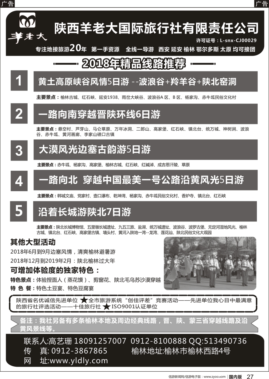 r黑027  榆林羊老大-榆林地接