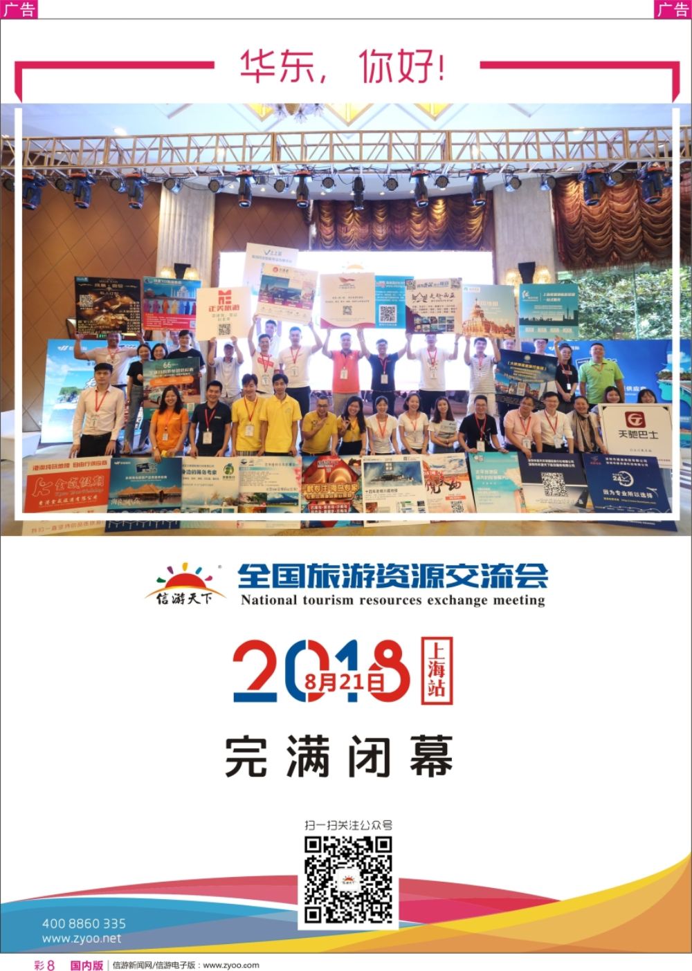 r彩008 全国旅游资源交流会（上海）完满闭幕
