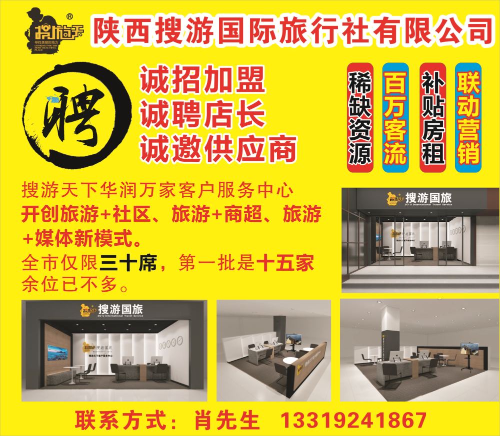 682期 陕西版封面 搜游国旅 封面