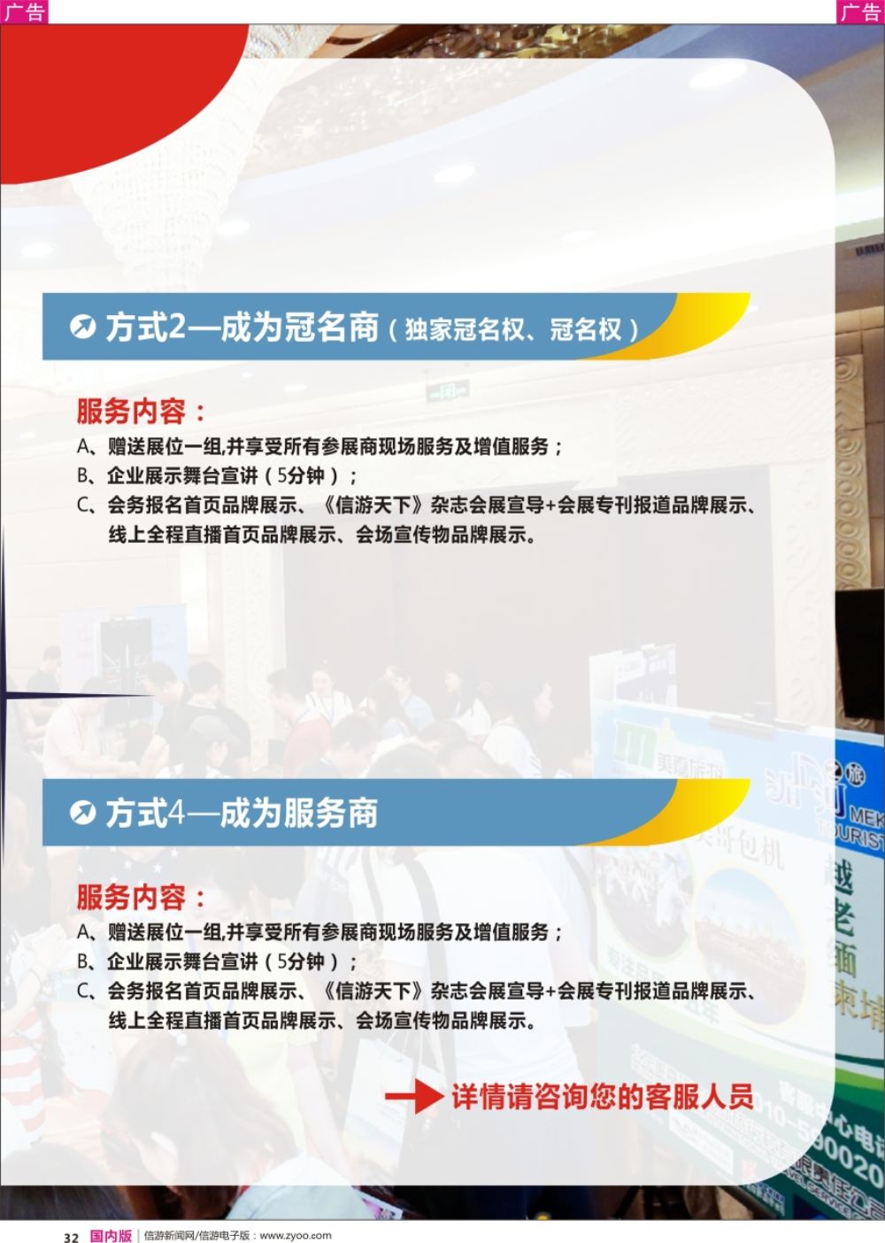 r黑032  全国旅游资源交流会合作指南