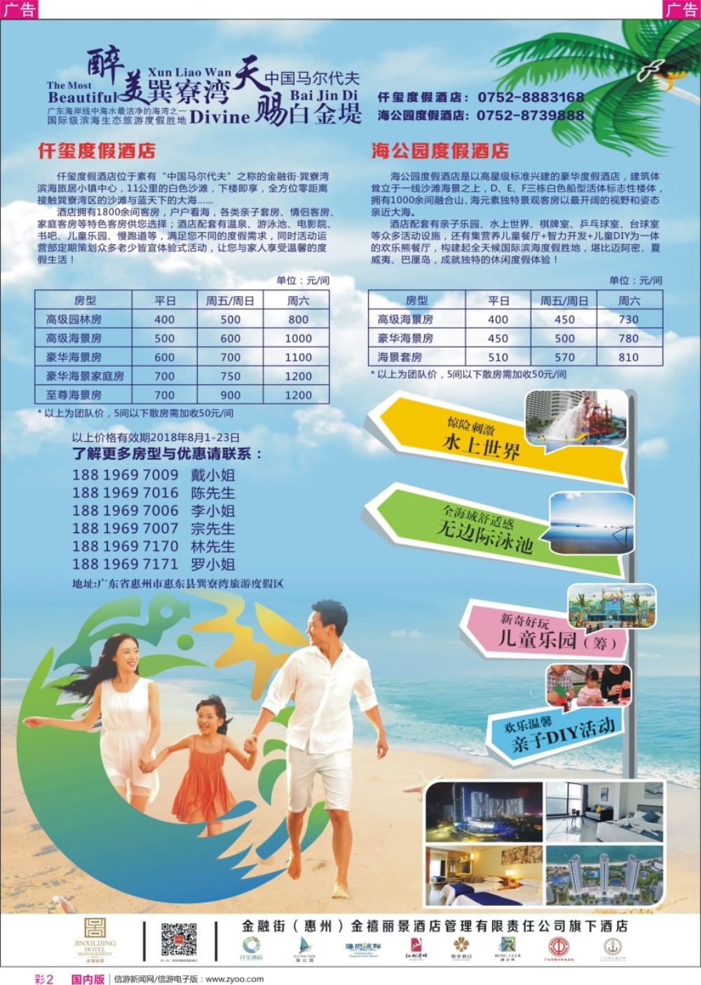 r彩002  682金融街（惠州）金禧丽景酒店管理旗下酒店-8月报价 (省外版）