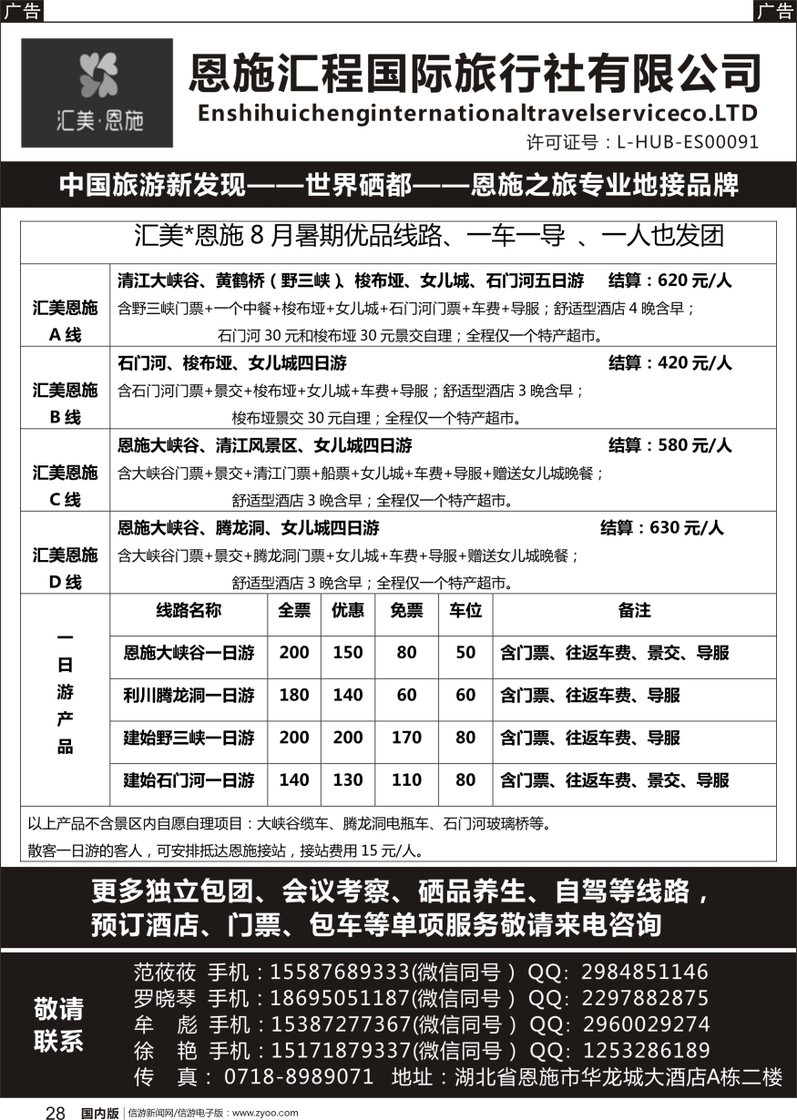r黑028   恩施汇程国际旅行社—专注做恩施的地接社
