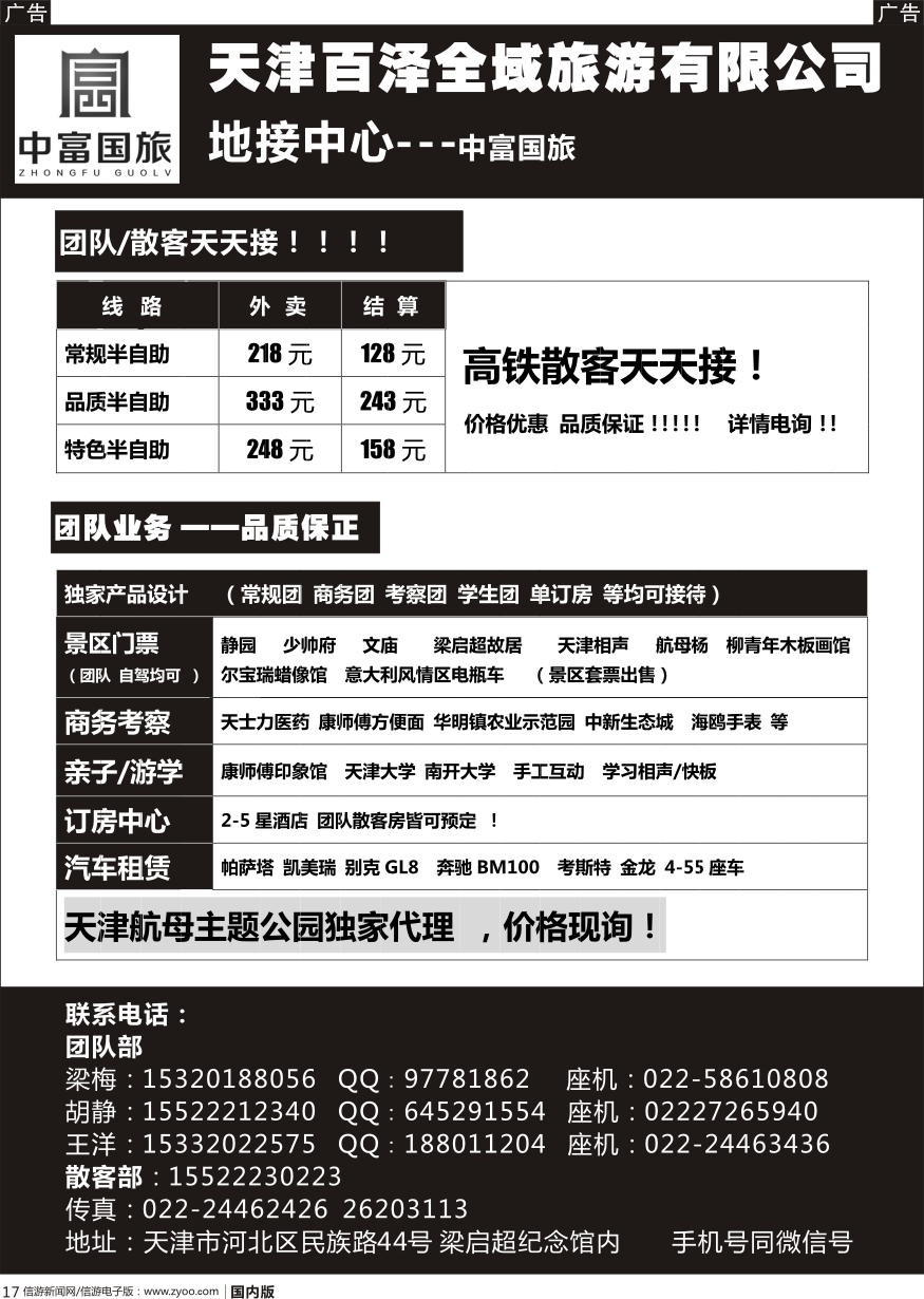 r黑017 勇676期 中富国际旅行社-天津地接