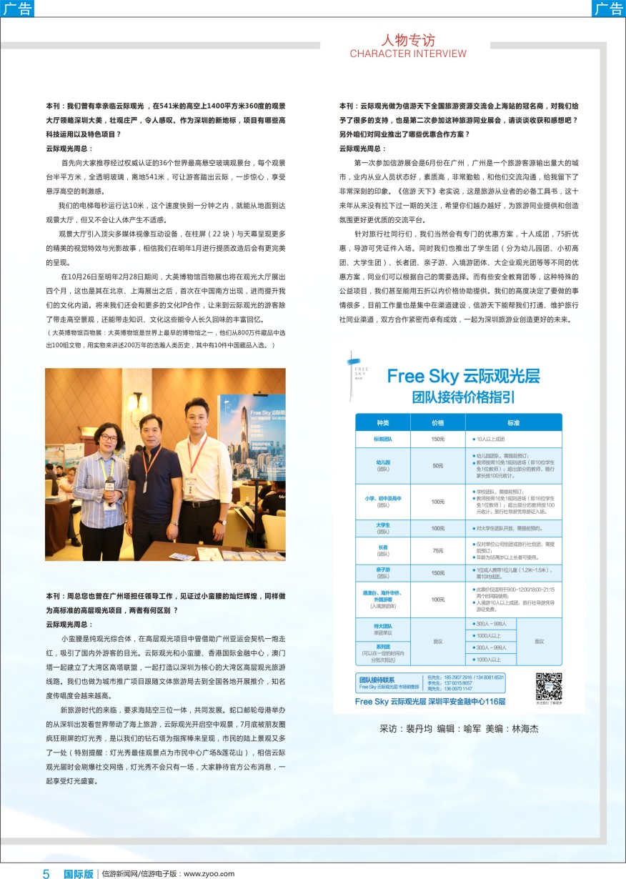 b黑005 冠名赞助商专访——云际观光_1