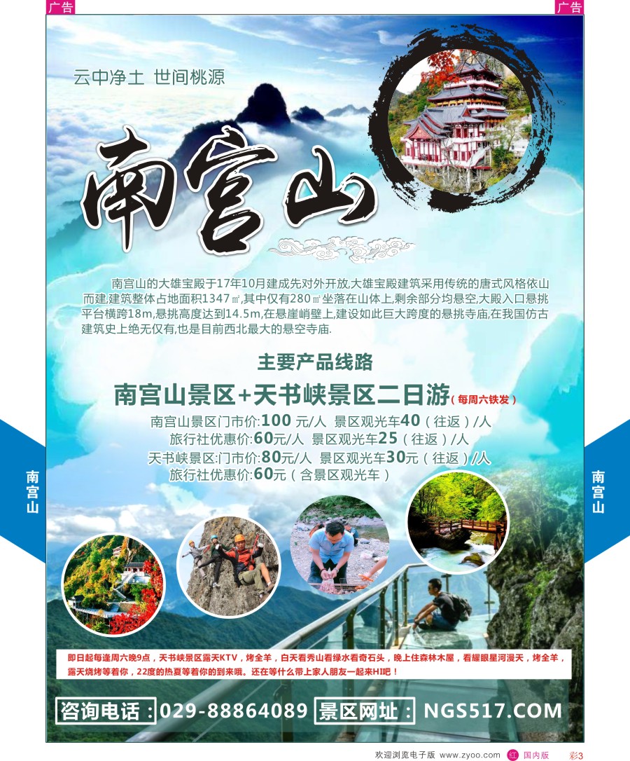 r彩003 吴 南宫山景区