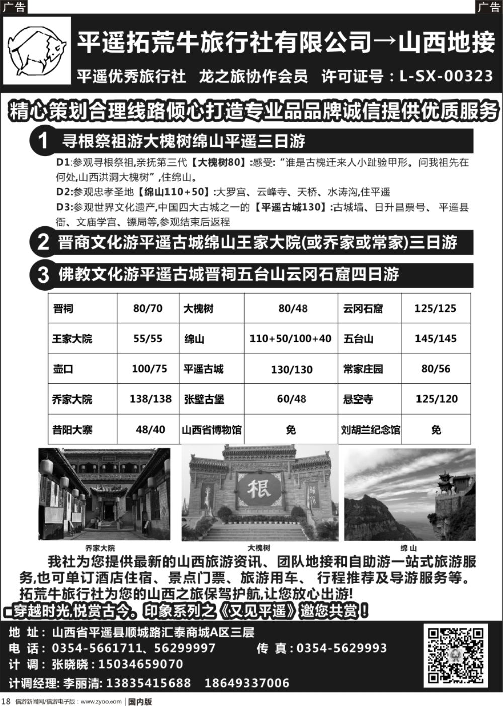 r黑018 山西拓荒牛国际旅行社-山西地接