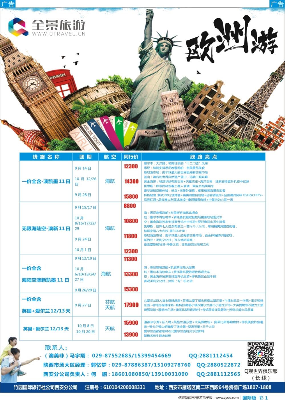 b彩001   全景旅游-欧洲地接