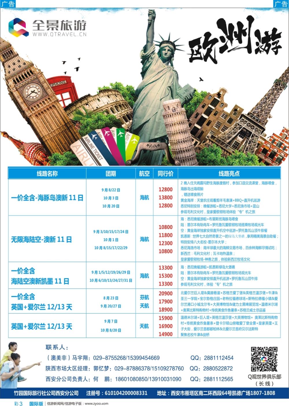 b彩003 妮676期 全景旅游2