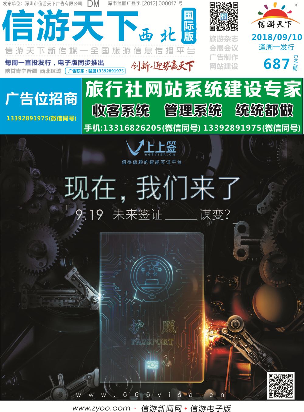 b彩西北国际版封面 上上签-旅游同业智能签证办理平台