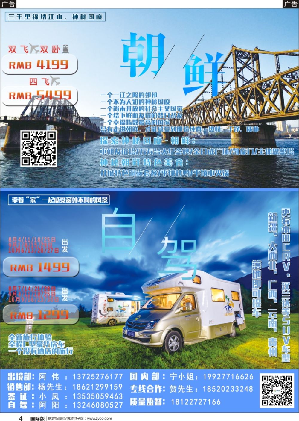 b黑004   682期 颐美悠游朝鲜专线（上海版，江苏版，浙江版，福建版，江西版，湖南版，湖北版，四川版，陕西版，广东版）黑白