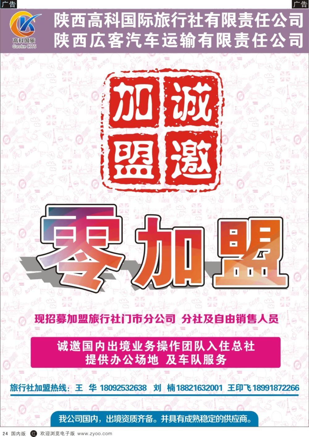 r黑024 高科加盟