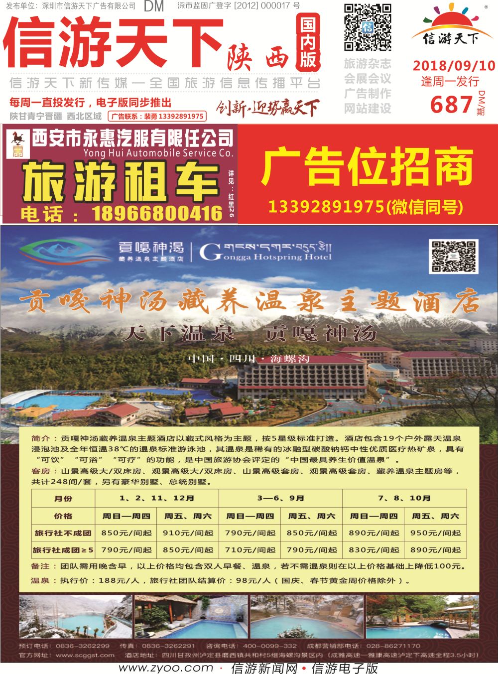 r彩封面 海螺沟贡嘎神汤温泉酒店