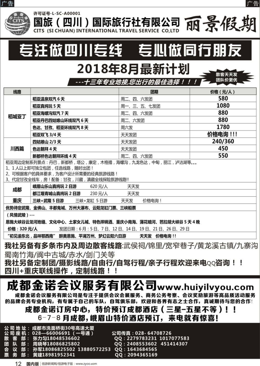 r黑012  丽景假期-四川地接