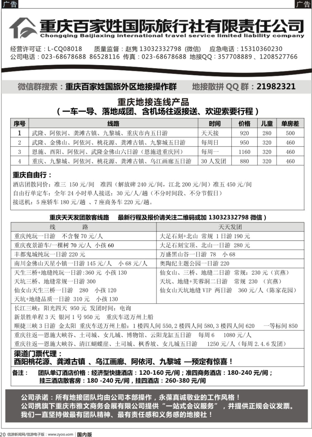 r黑020 勇676期 重庆百姓家-重庆地接