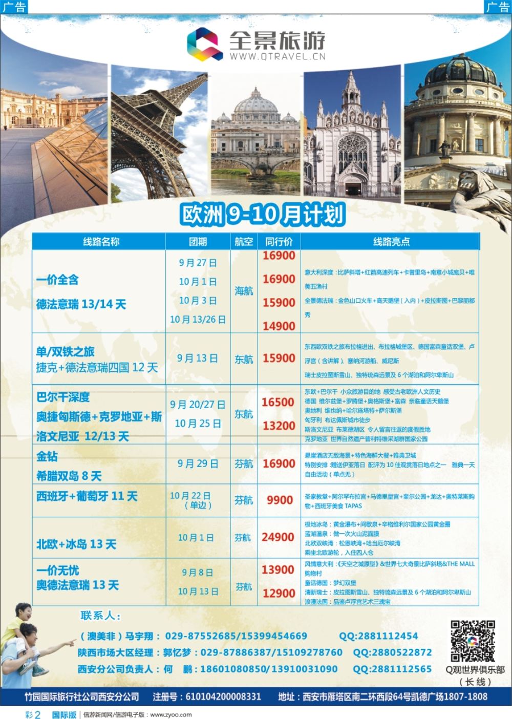 b彩002 全景旅游-欧洲专线