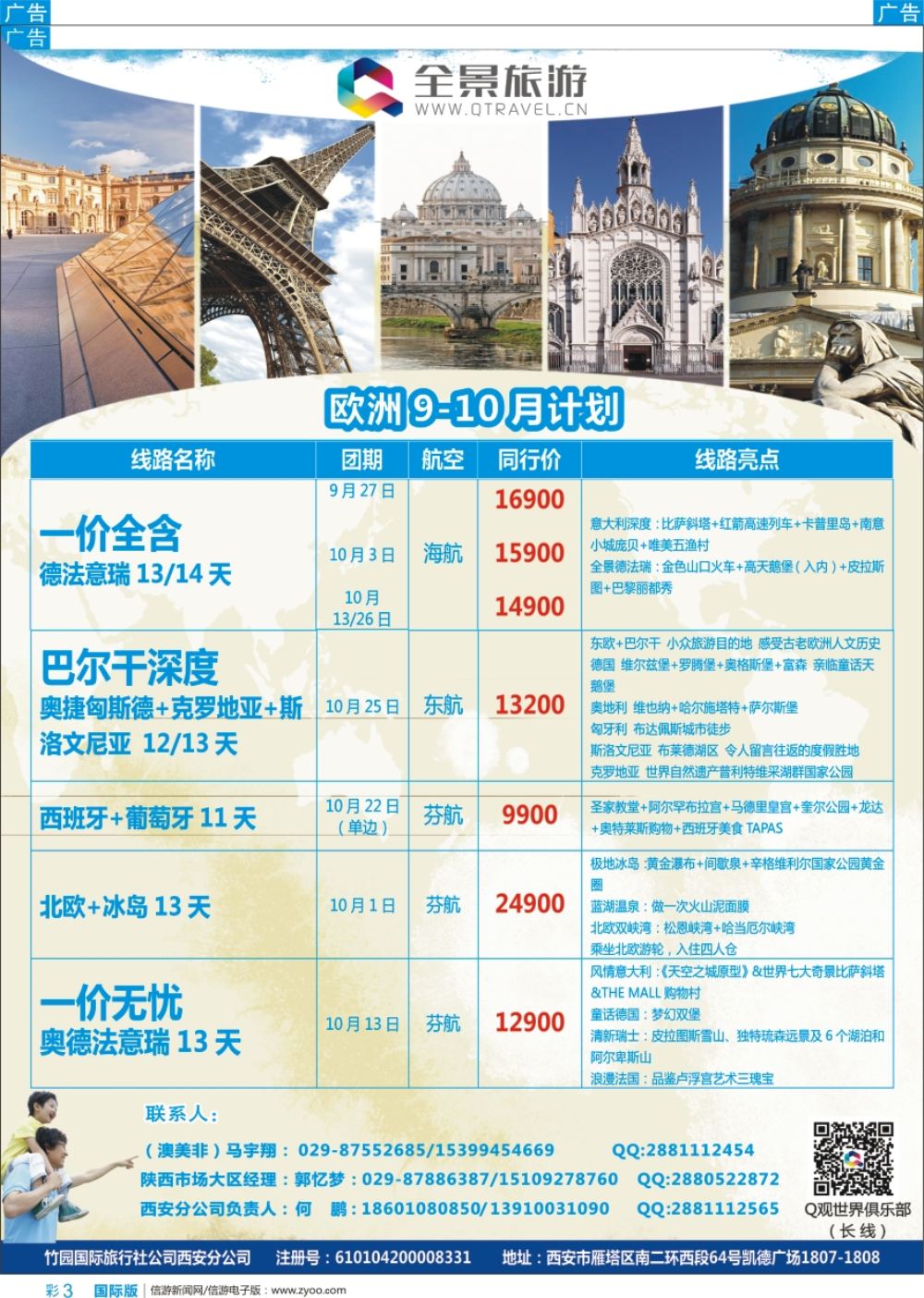 b彩002 妮676期 全景旅游1