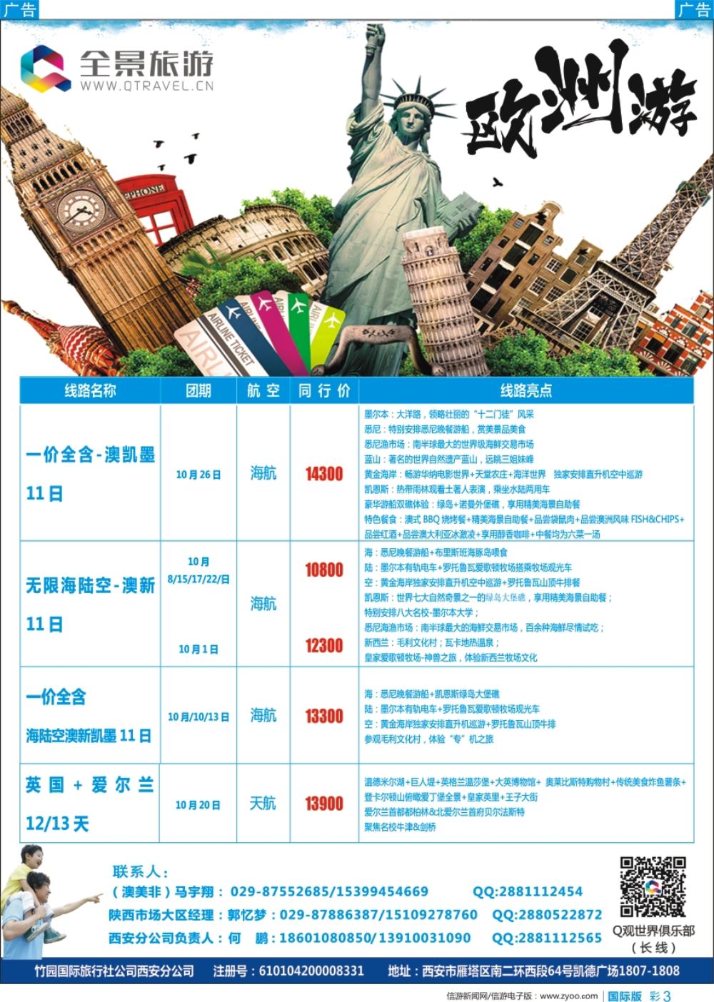 b彩003 妮676期 全景旅游2