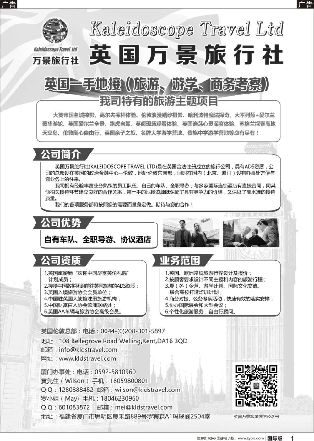 b黑001  陈耀祥  目录：英国万景旅行社