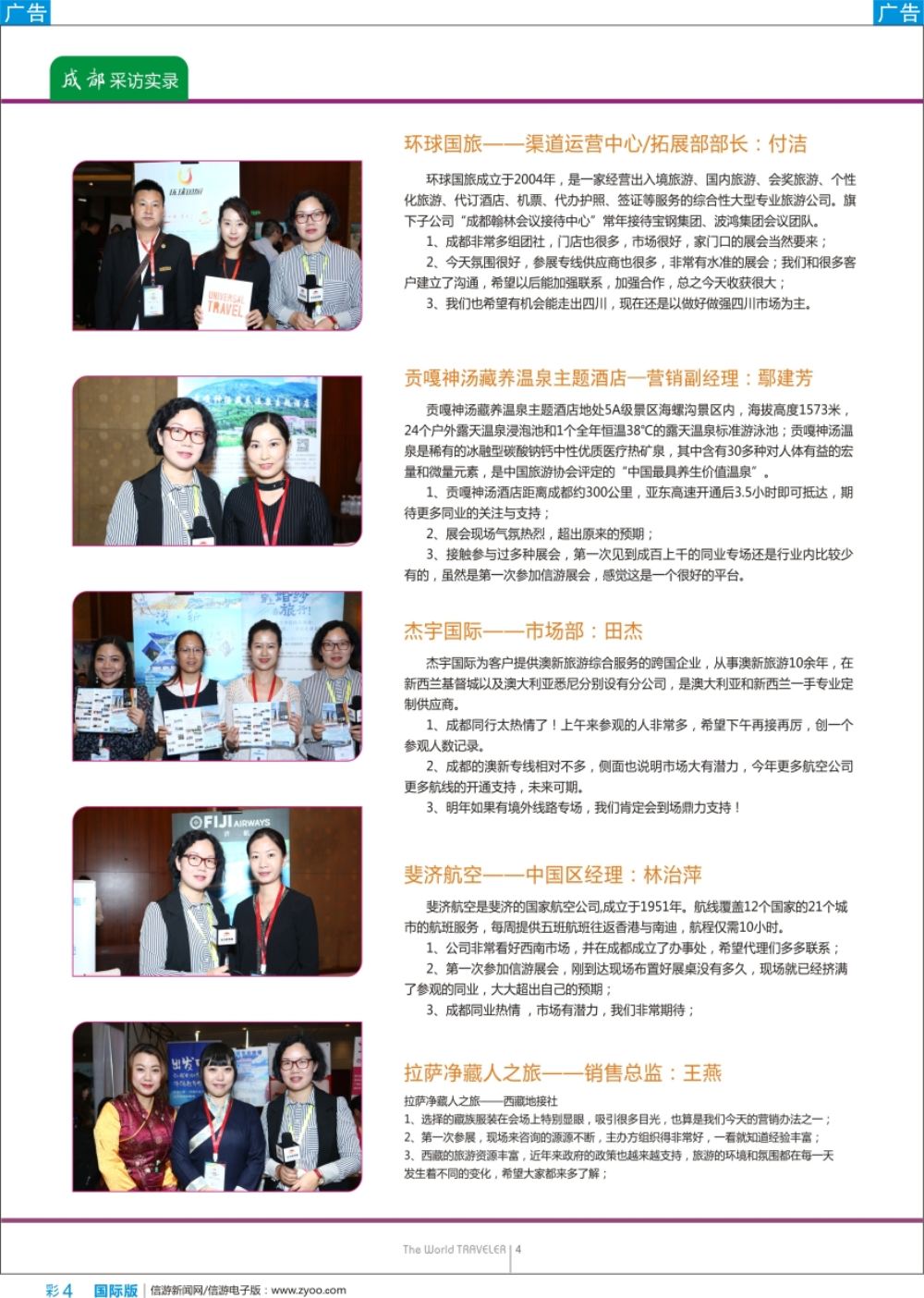b彩004 “巴适得板！！！”—全国旅游资源交流会（成都）采访实录