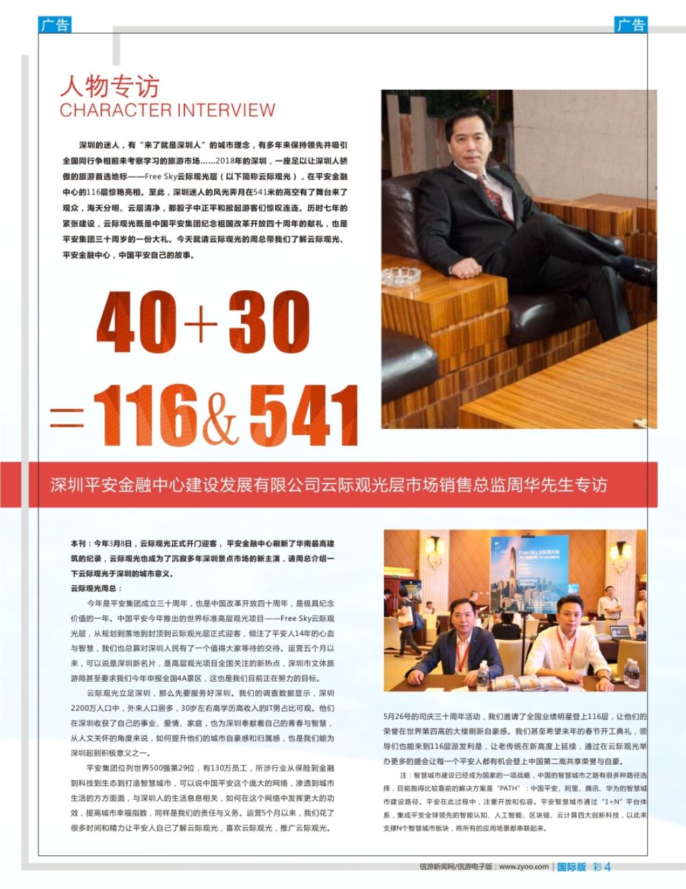 b彩004 冠名赞助商专访——云际观光