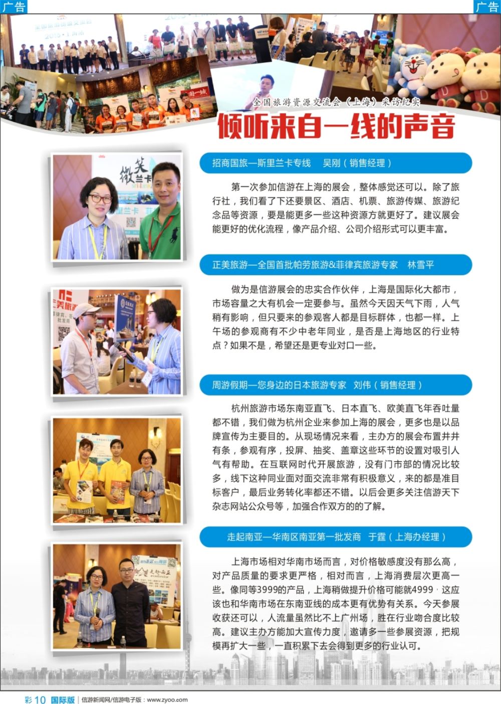 b彩010 倾听市场一线的声音——全国旅游资源交流会（上海）采访纪实