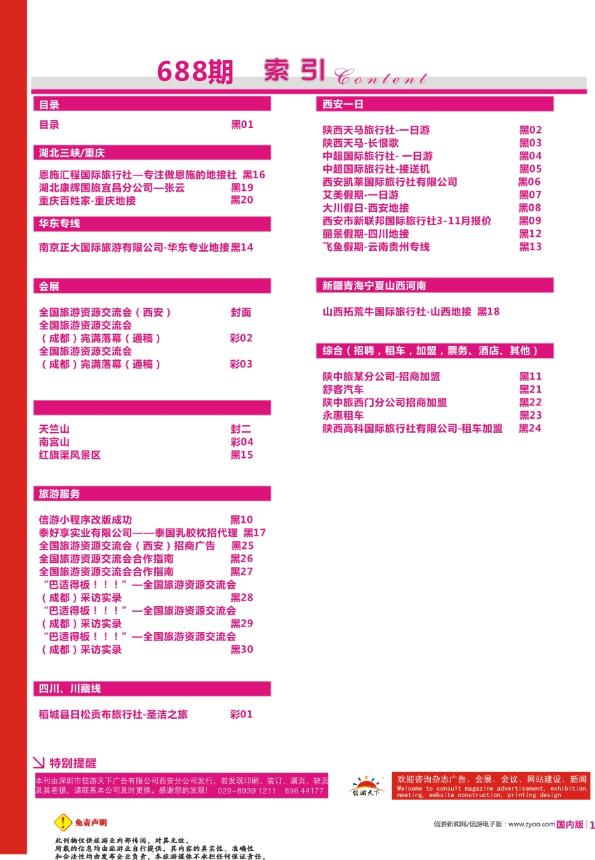 r黑001  陕西 国内版 红版目录
