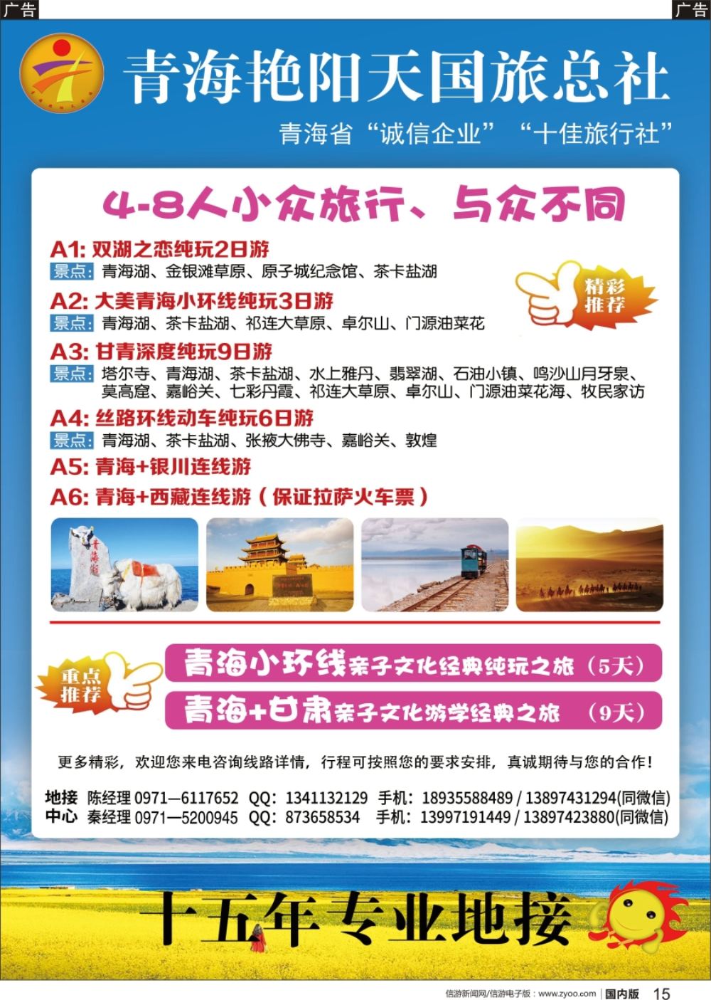 r黑015 青海艳阳天国际旅行社有限公司