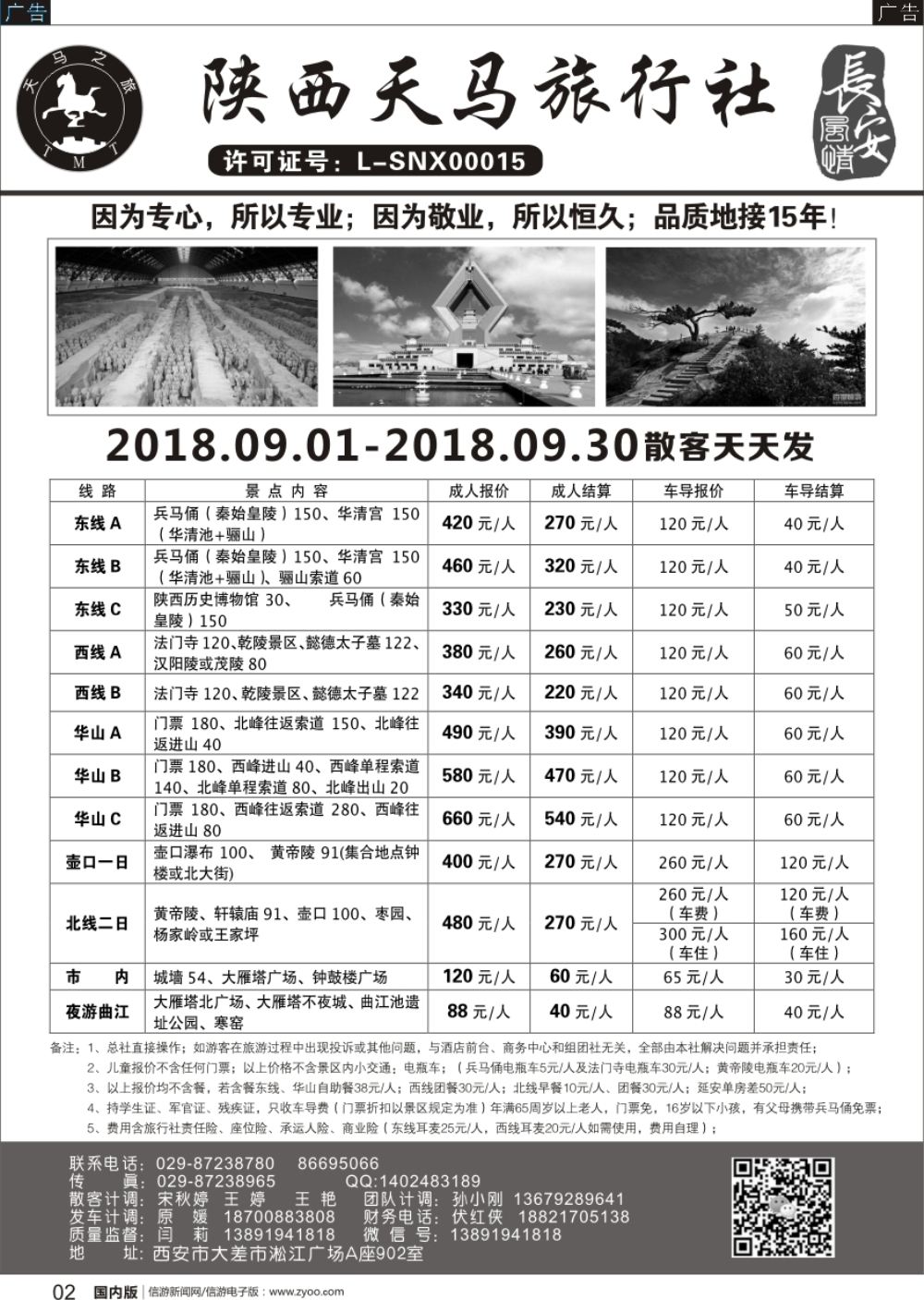 r黑002 陕西天马旅行社-一日游