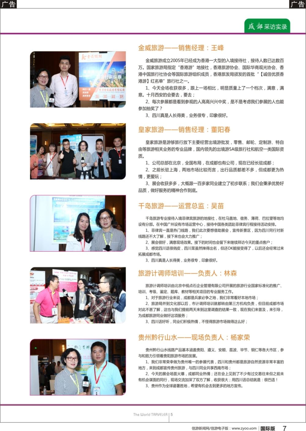 b黑007 “巴适得板！！！”—全国旅游资源交流会（成都）采访实录