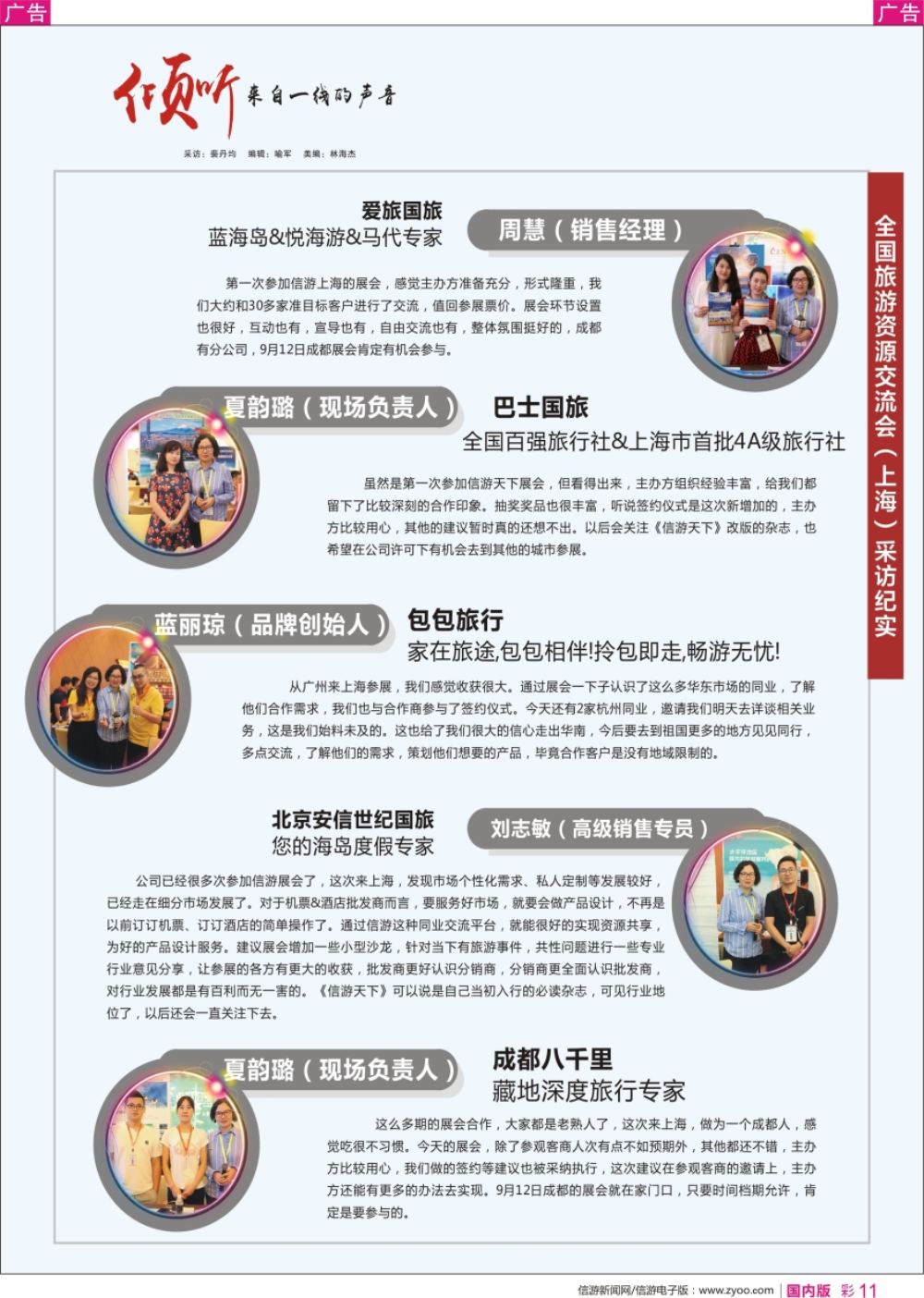 r彩011 倾听市场一线的声音——全国旅游资源交流会（上海）采访纪实