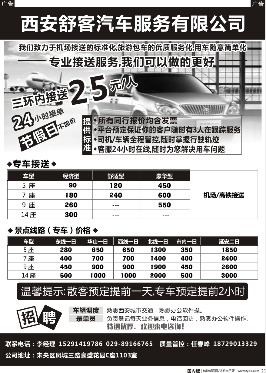 r黑021 西安舒客汽车服务有限公司