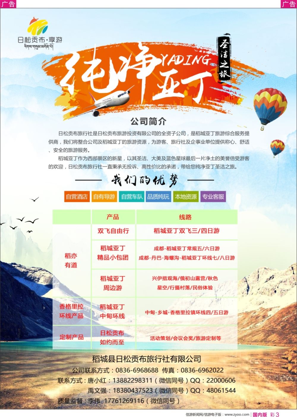 r彩003  682期 成都辜友奇  稻城县日松贡布旅行社-圣洁之旅