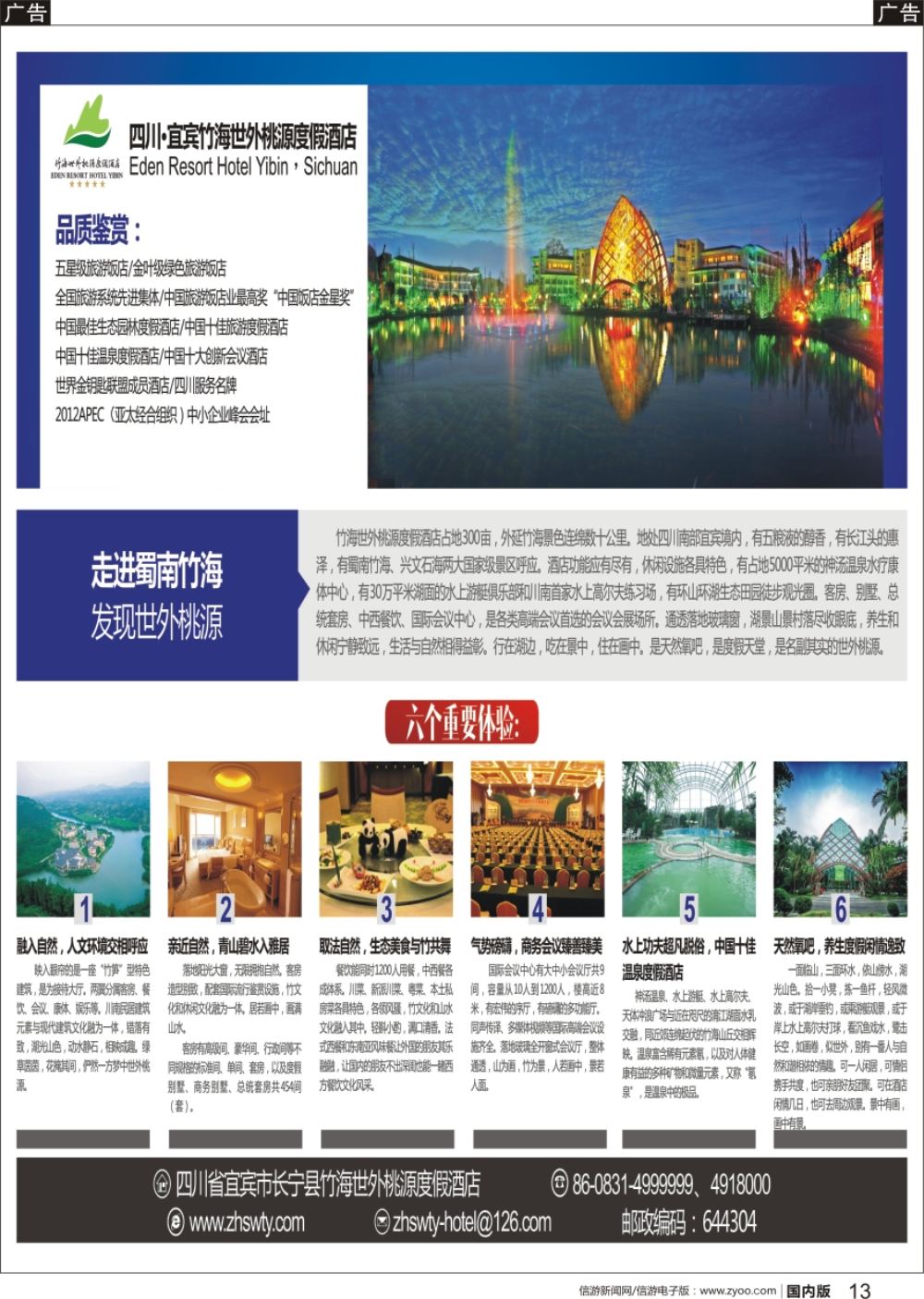 r黑013  成都马丽琼 宜宾竹海世外桃源度假酒店