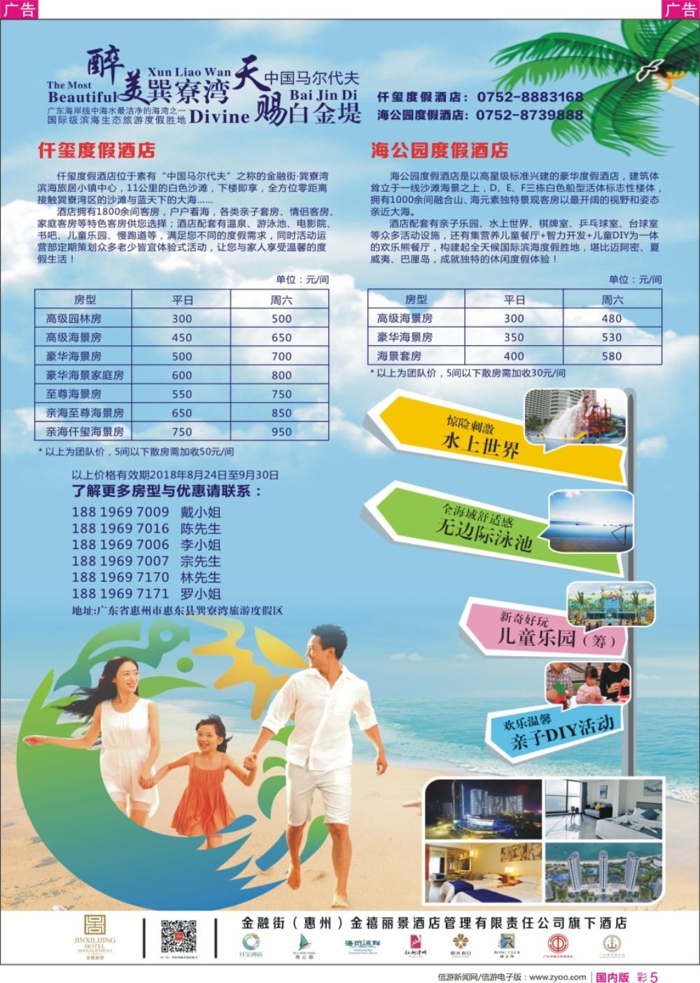 r彩005 金融街（惠州）金禧丽景酒店管理旗下酒店-9月报价(省外版）