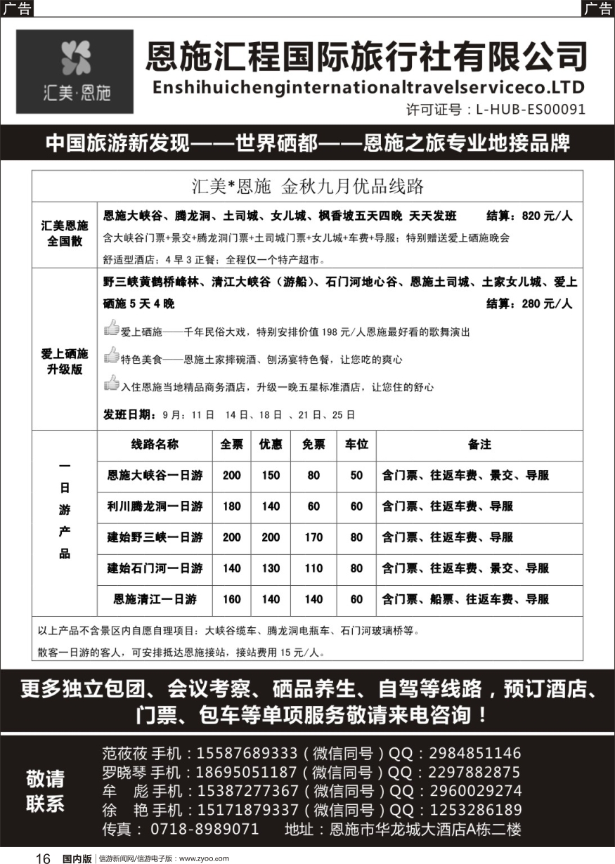 r黑016 恩施汇程国际旅行社—专注做恩施的地接社