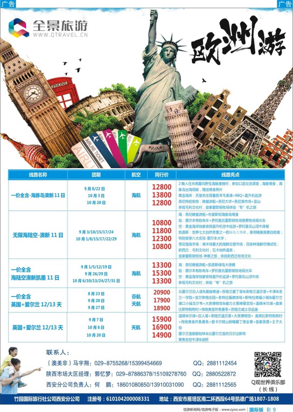 b彩003 全景旅游欧洲线路