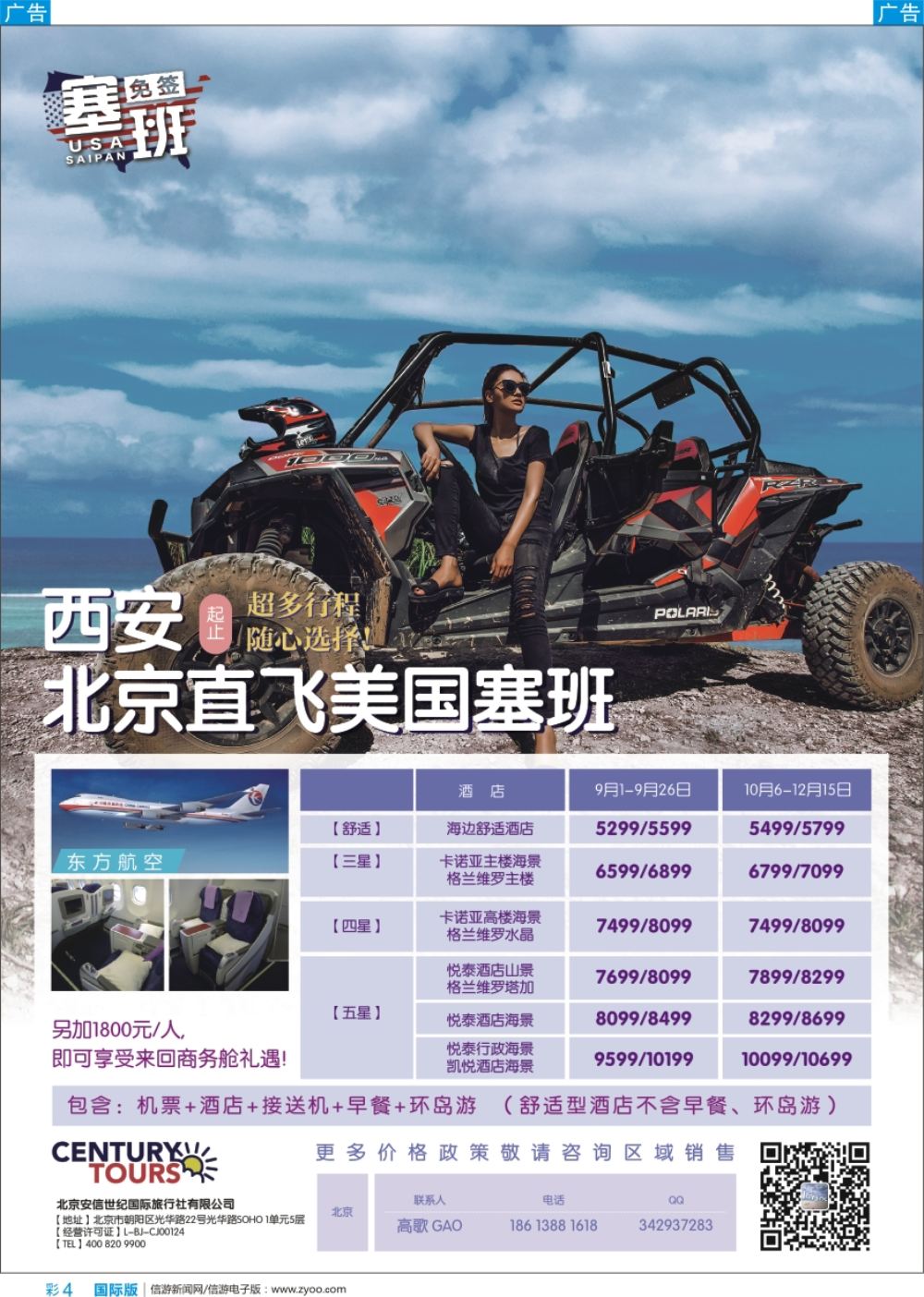 b彩004 北京直飞美国塞班-北京安信世纪国旅 陕西