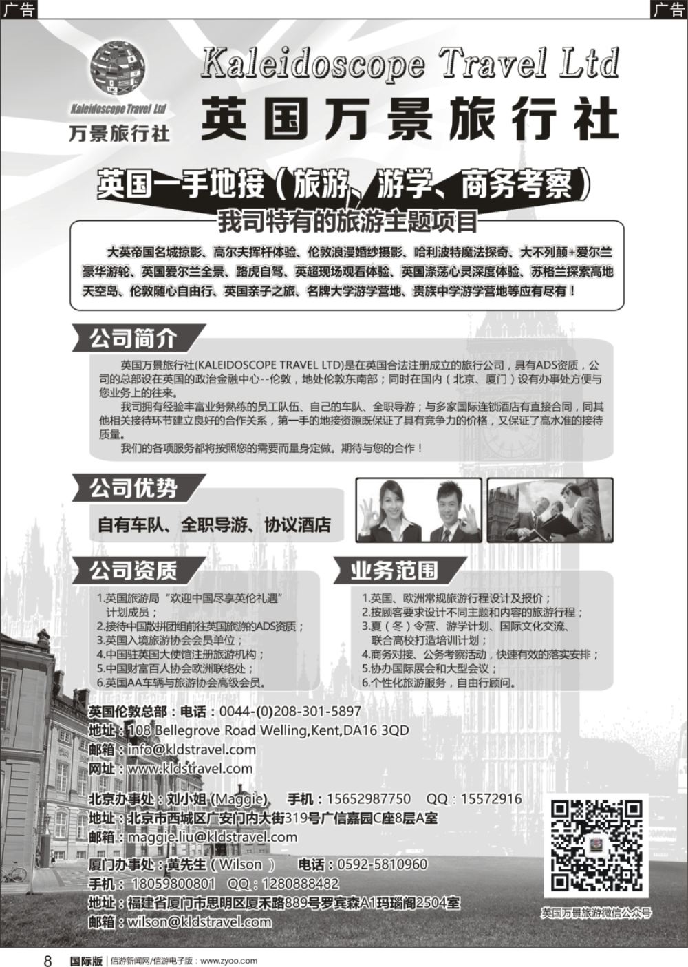 b黑008  682期  陈耀祥  目录：英国万景旅行社_1