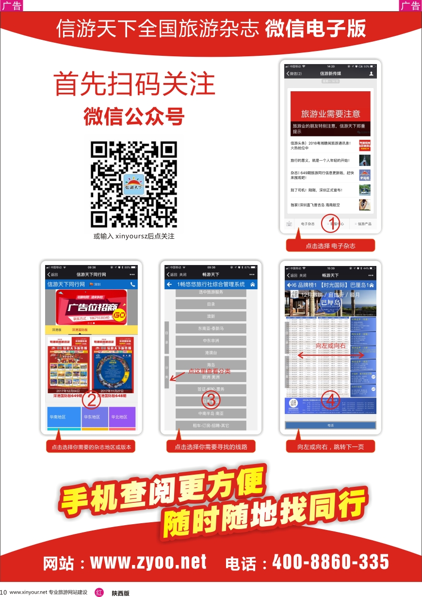 r黑010 信游天下全国旅游杂志 微信电子版