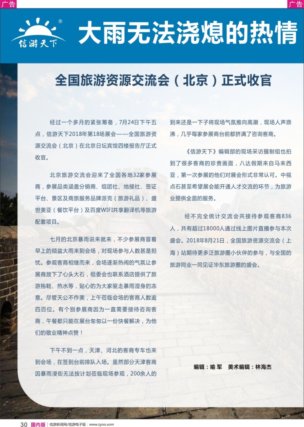r黑030 全国旅游资源交流会（北就）正式收官
