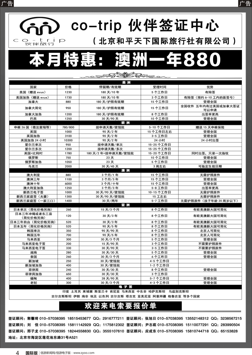 b黑004  和平国旅签证（外地）