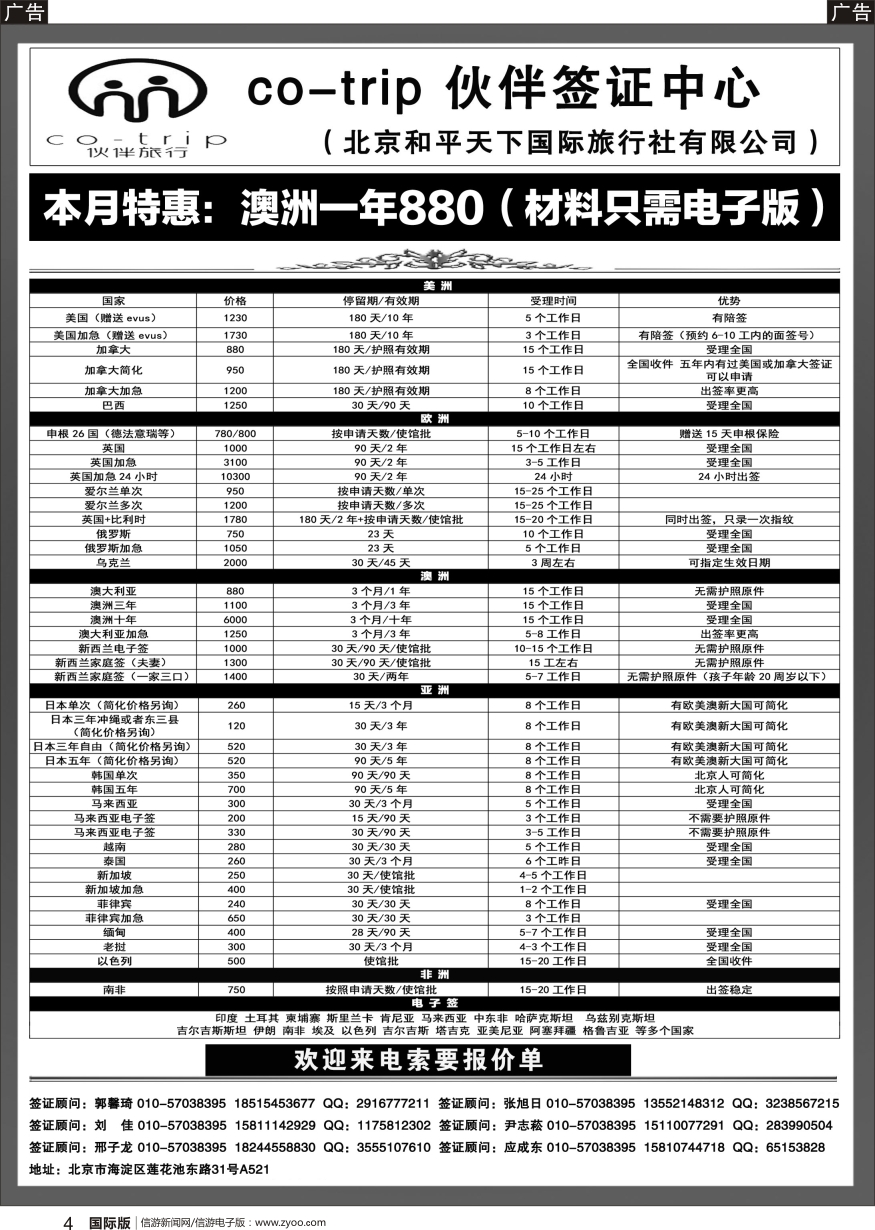 b黑004 和平天下·伙伴旅行签证中心