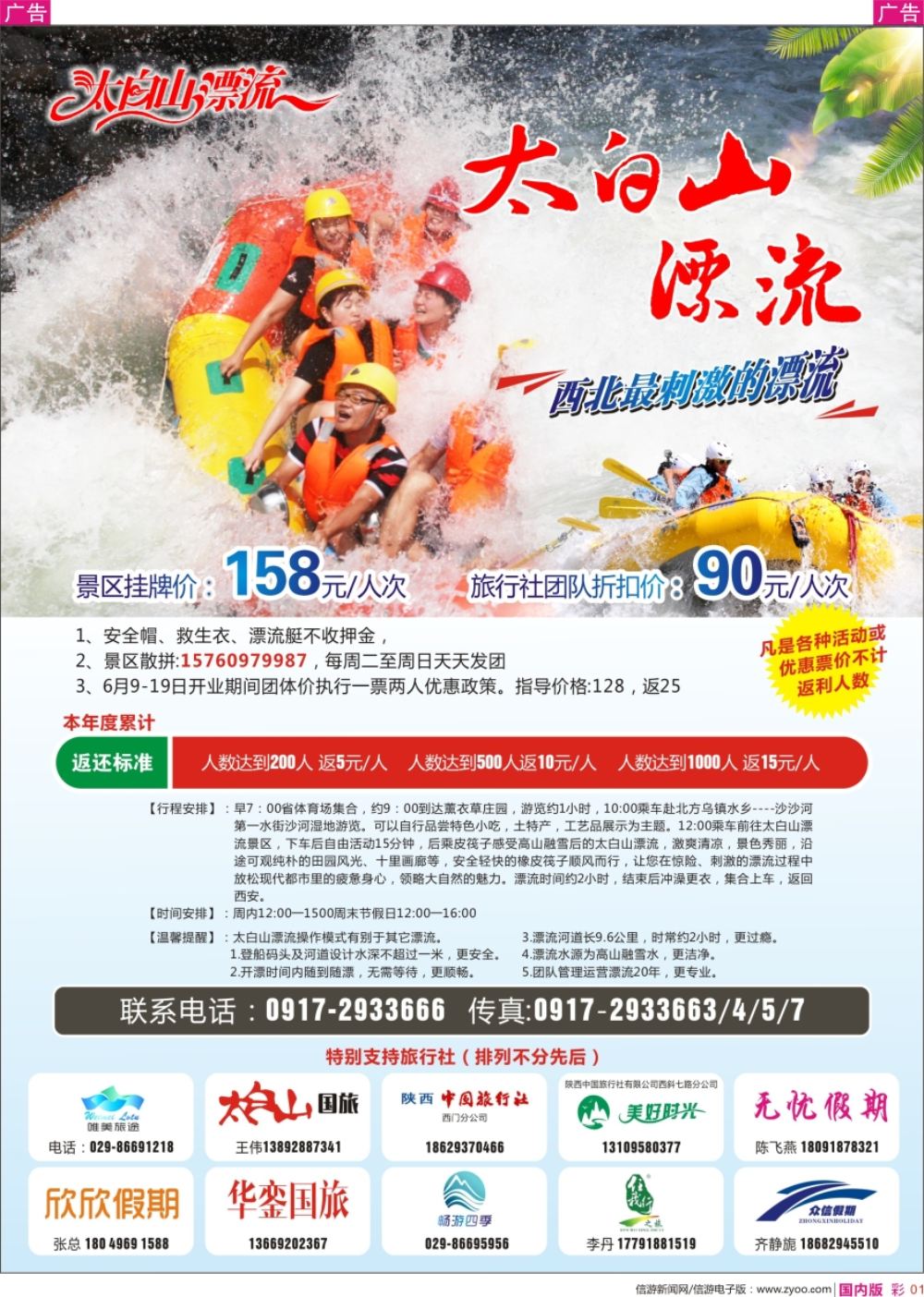 r彩001  太白山漂流