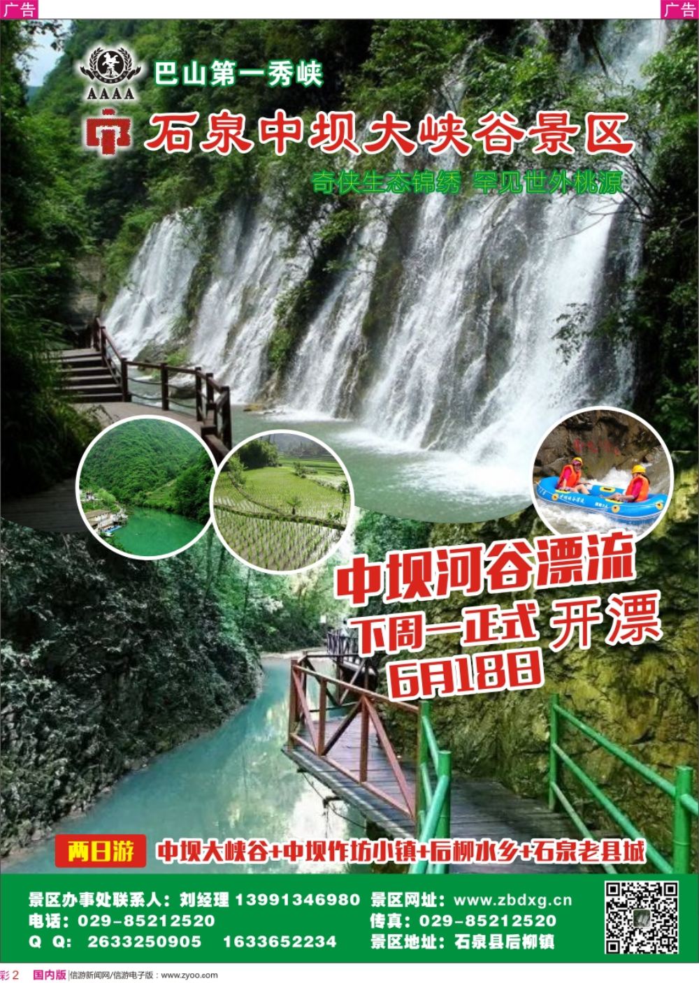 r彩002  石泉中坝大峡谷景区