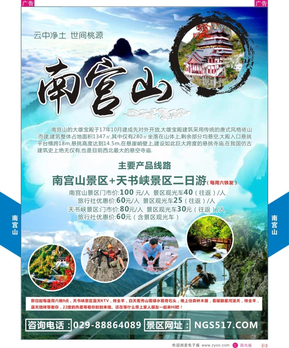 r彩003 吴 南宫山景区